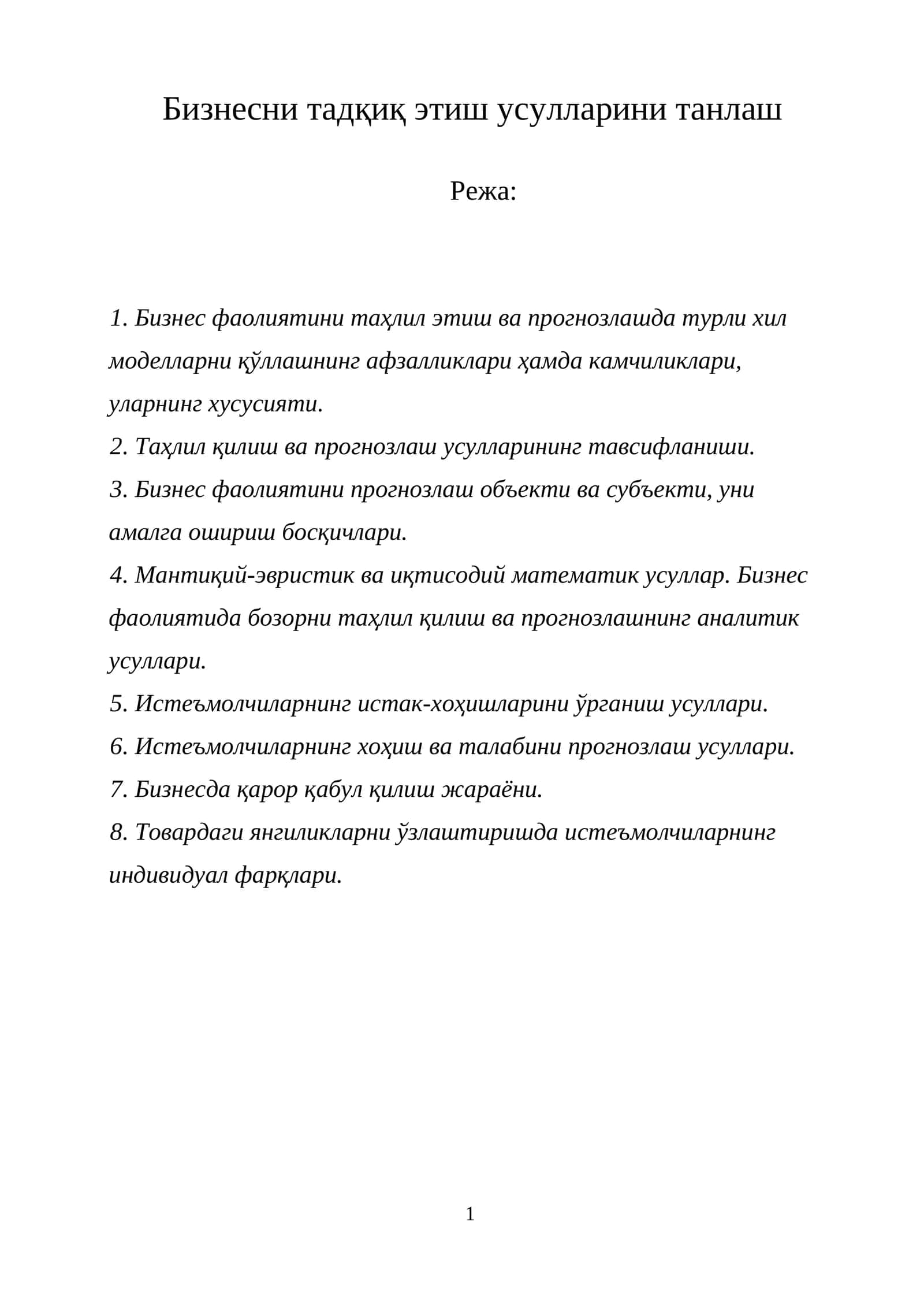 Бизнесни тадқиқ этиш усулларини танлаш