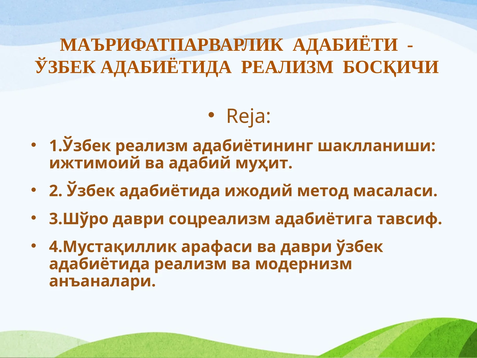 маърифатпарварлик адабиёти - ўзбек адабиётида реализм босқичи