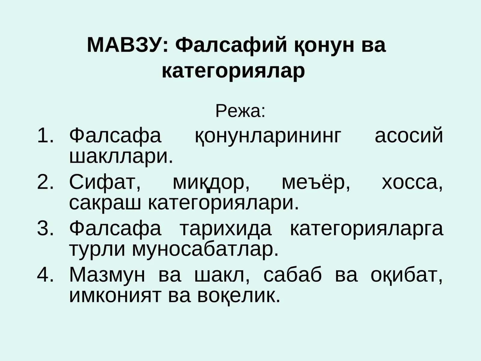Фалсафий қонун ва категориялар