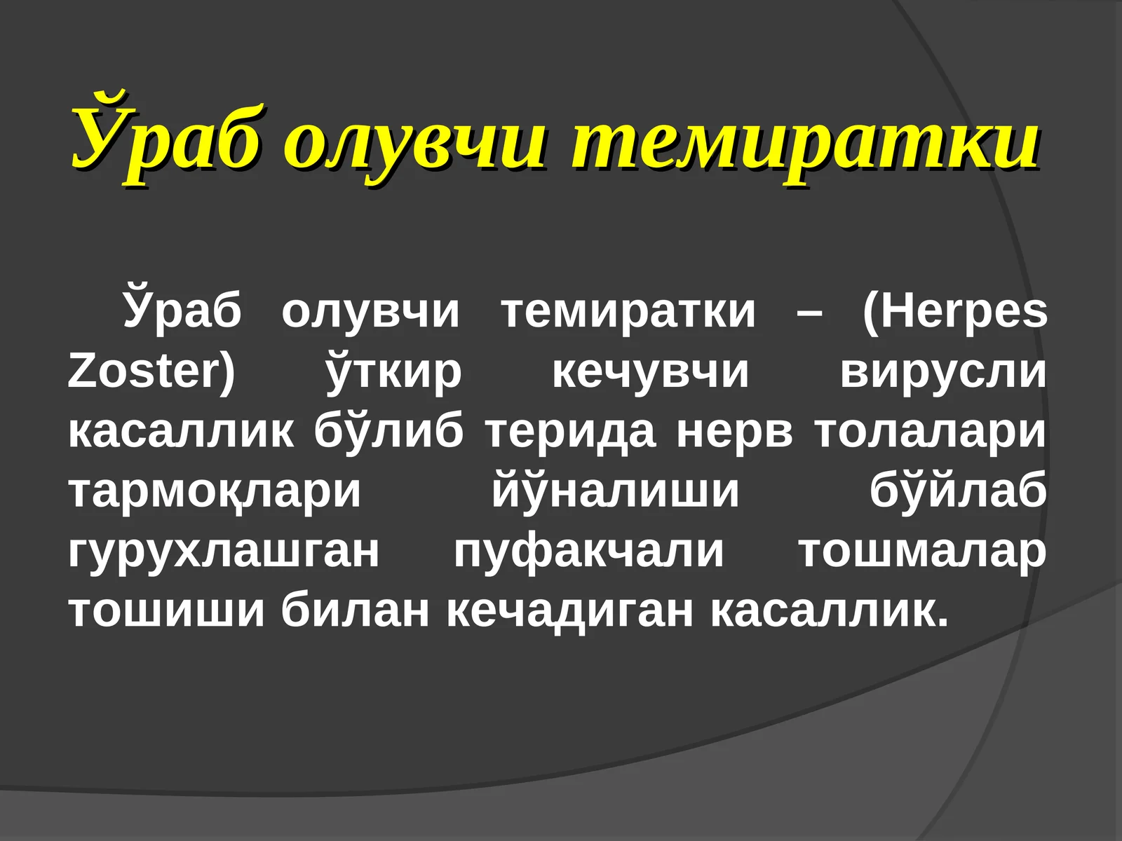 Ўраб олувчи темиратки
