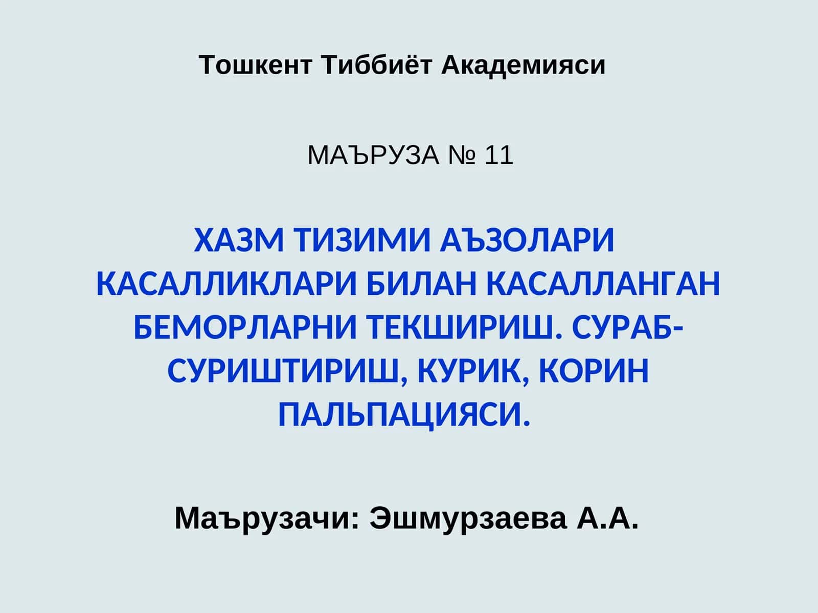 ХАЗМ ТИЗИМИ АЪЗОЛАРИКАСАЛЛИКЛАРИ БИЛАН КАСАЛЛАНГАН БЕМОРЛАРНИ ТЕКШИРИШ. СУРАБ-СУРИШТИРИШ, КУРИК, КОР