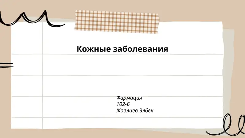 Акне
