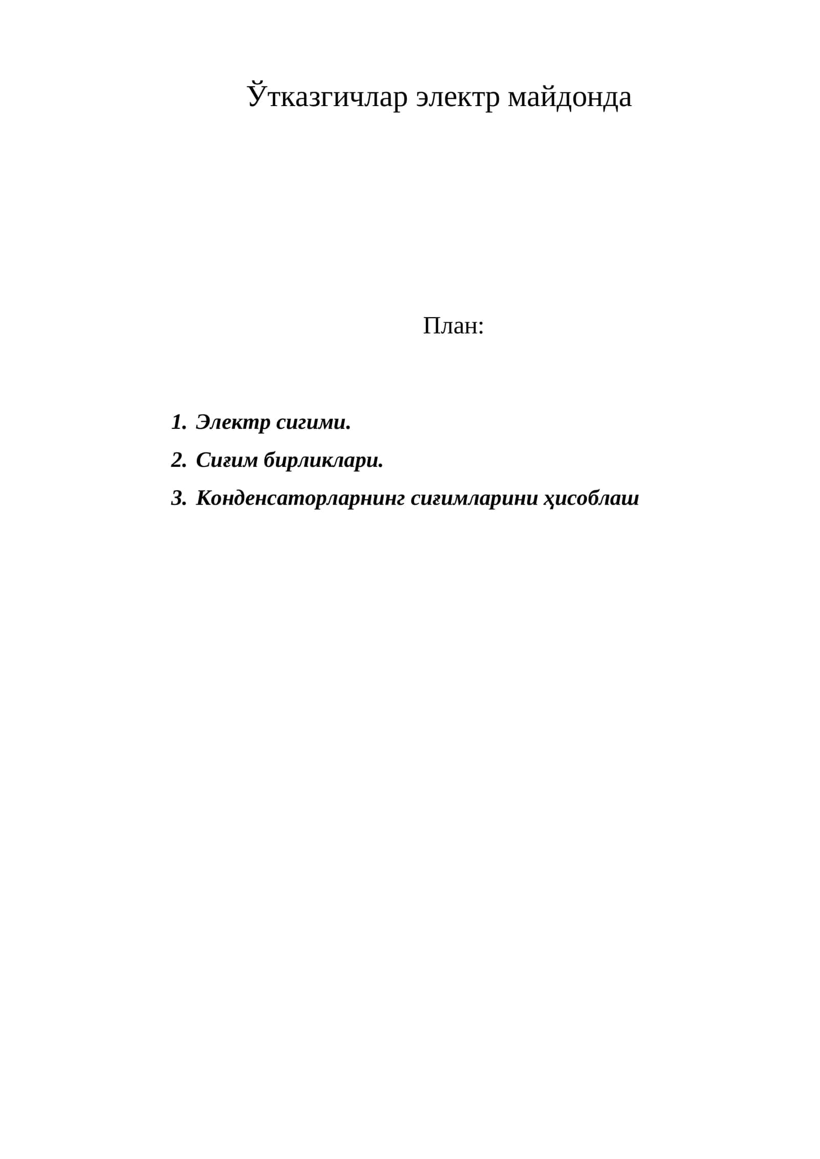 Ўтказгичлар электр майдонда