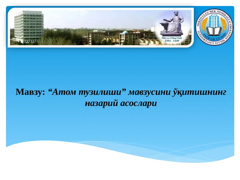 "Атом тузилиши"