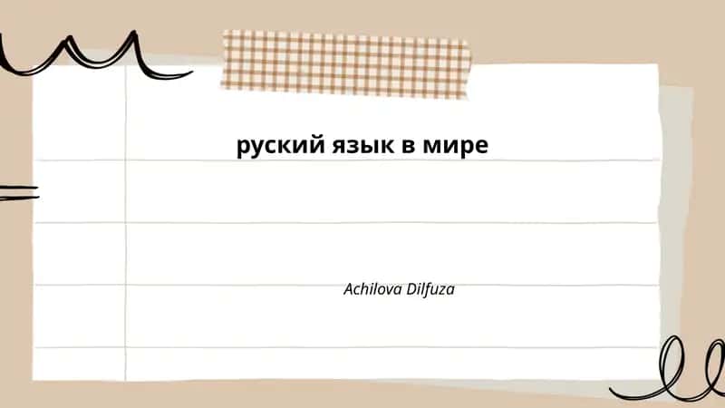 Руский язык в мире