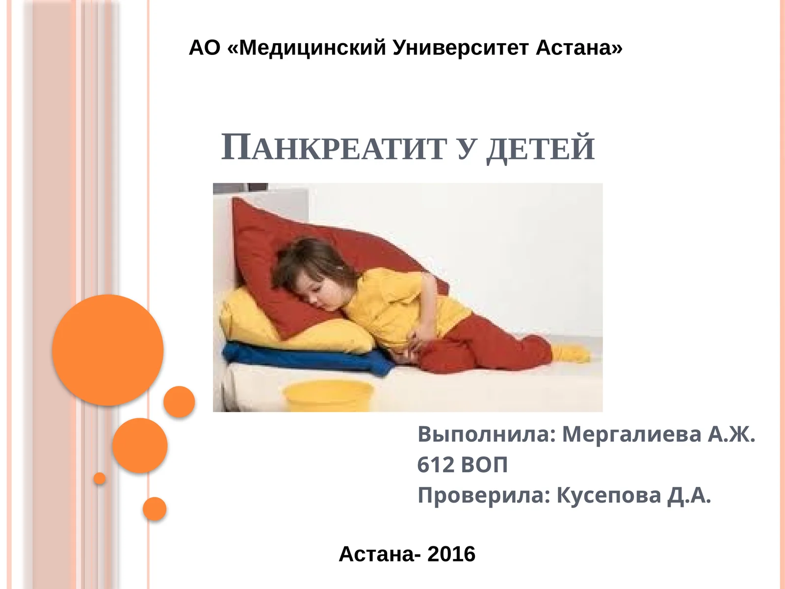 Панкреатит у детей