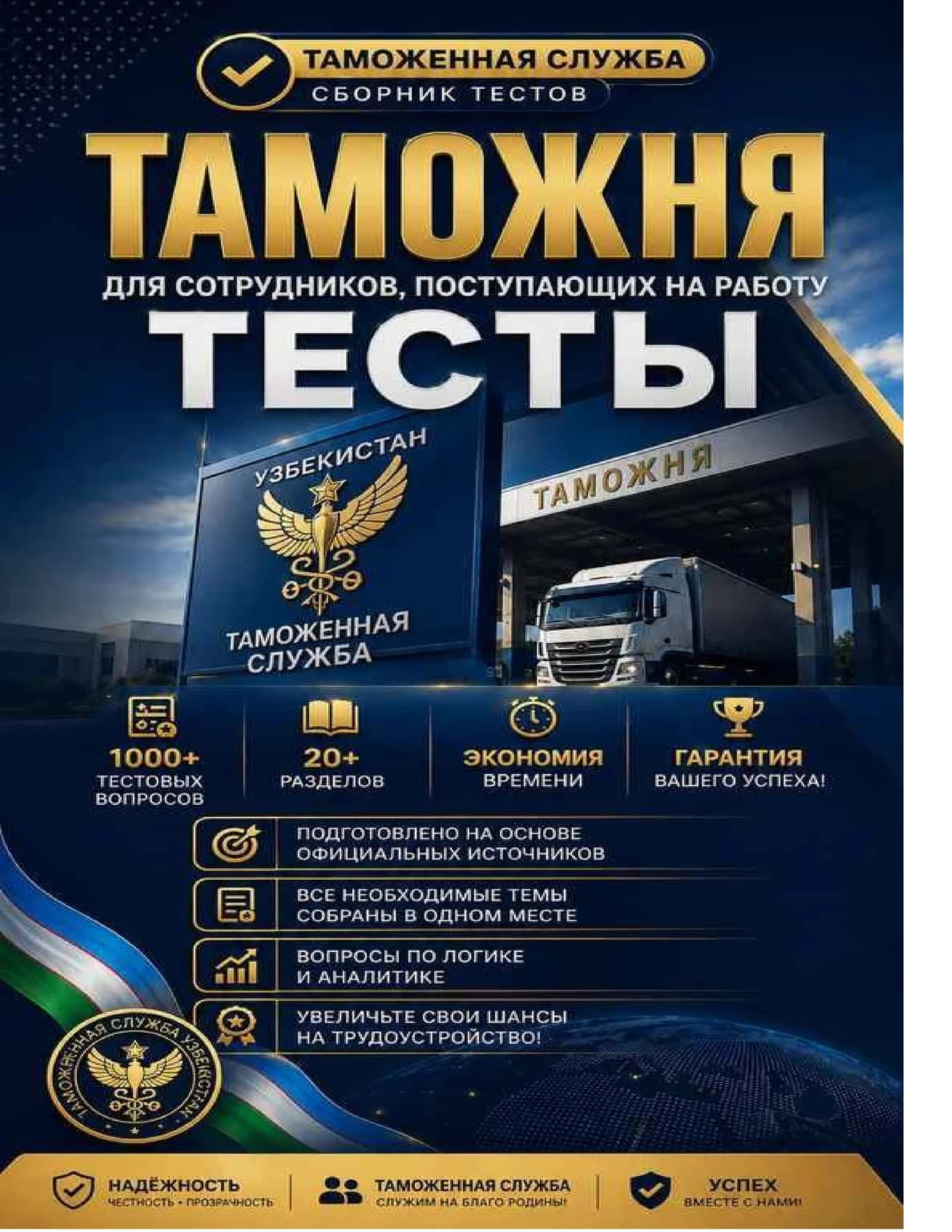 ТАМОЖЕННАЯ АКАДЕМИЯ – ТЕСТОВЫЕ ВОПРОСЫ (# 86)
