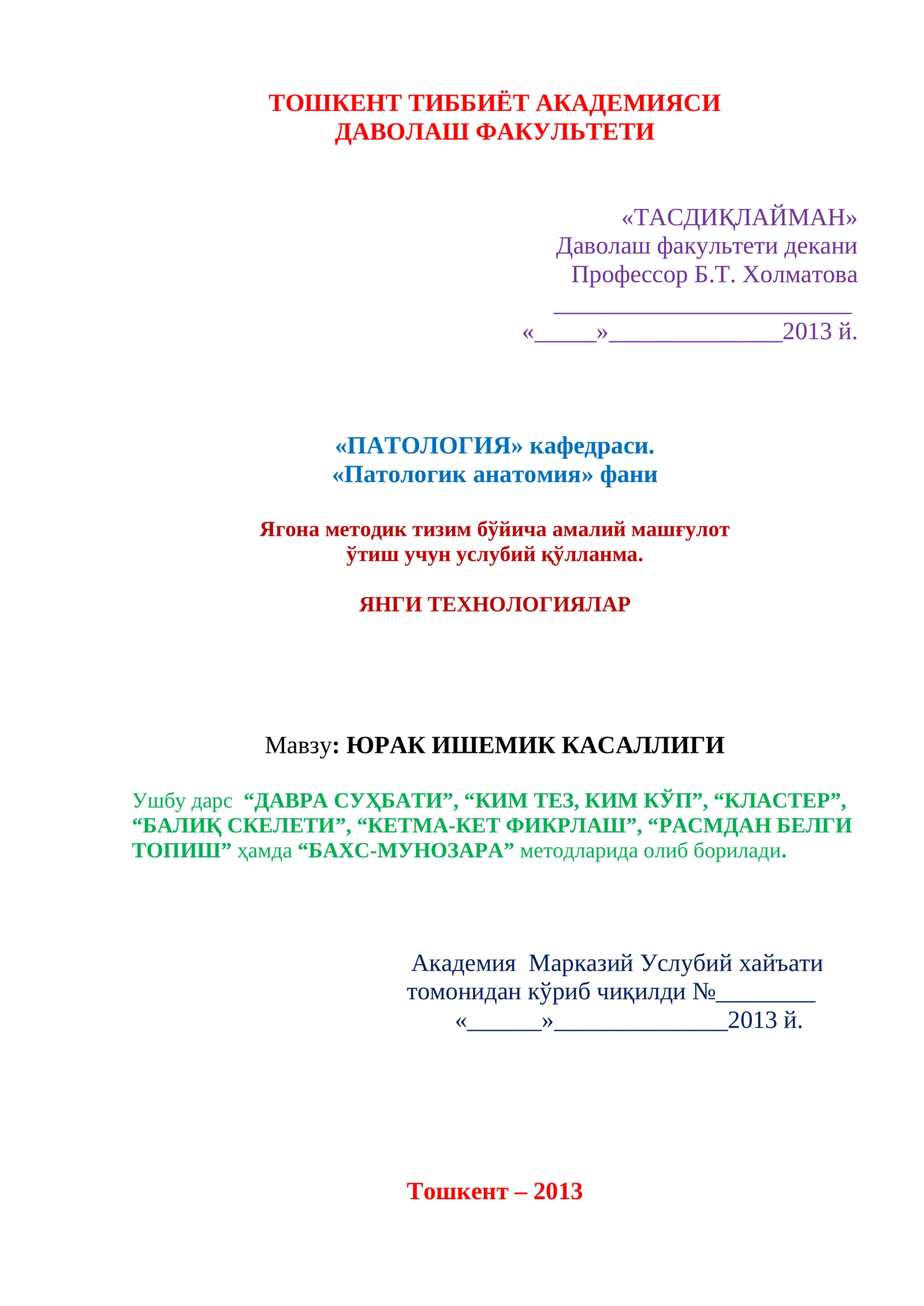 ЮРАК ИШЕМИК КАСАЛЛИГИ