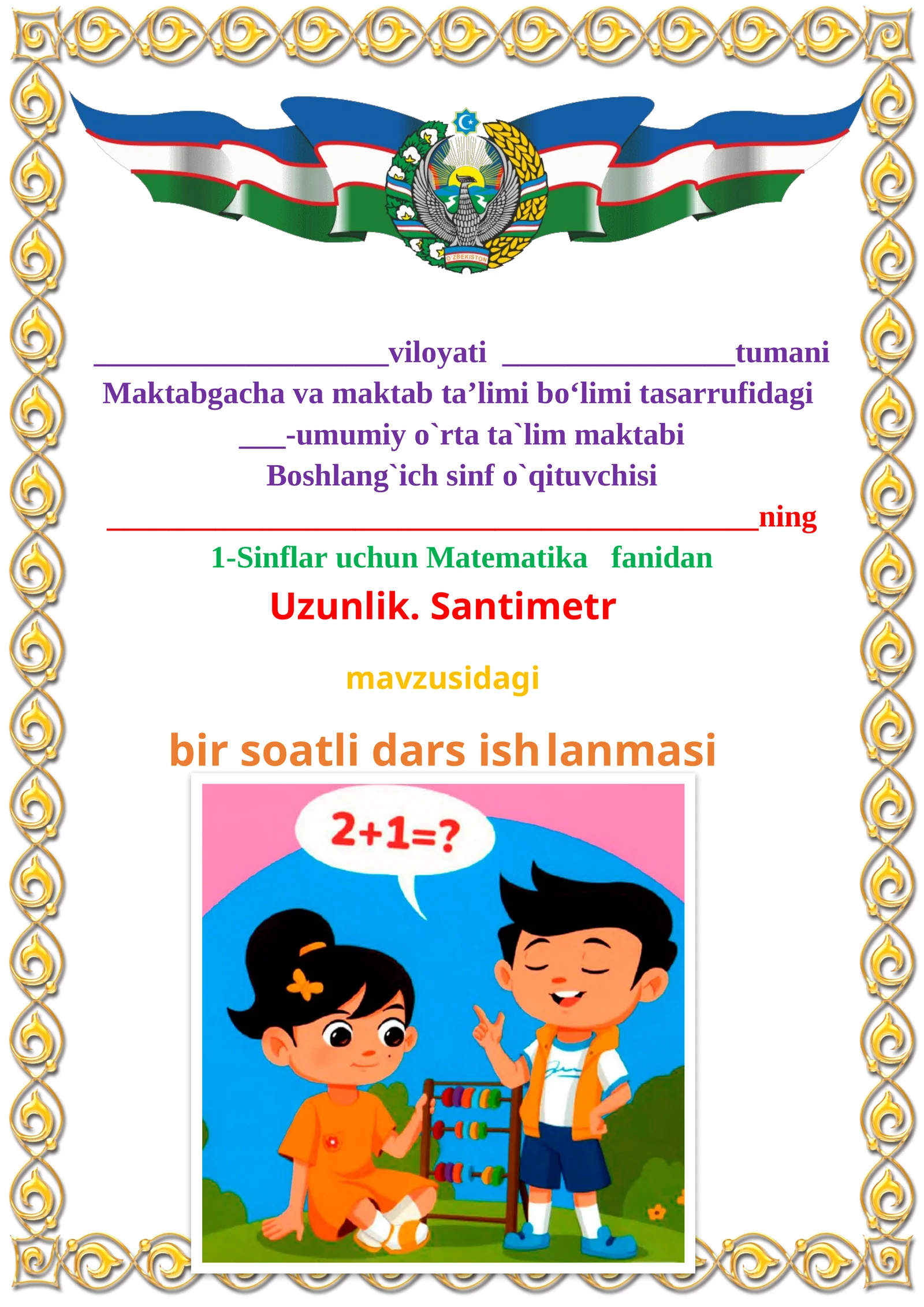 Uzunlik. Santimetr 1-sinflar uchun Matematika fanidan dars ishlanmasi