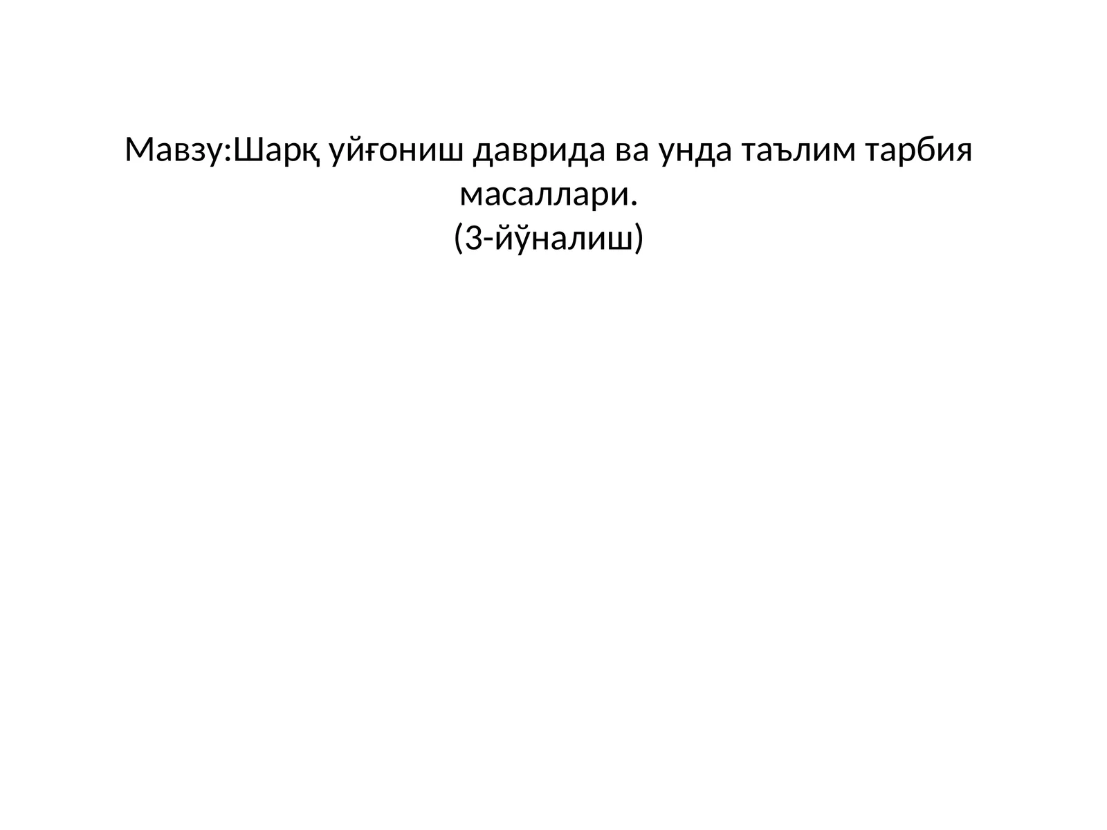 Шарқ уйғониш даврида ва унда таълим тарбия масаллари