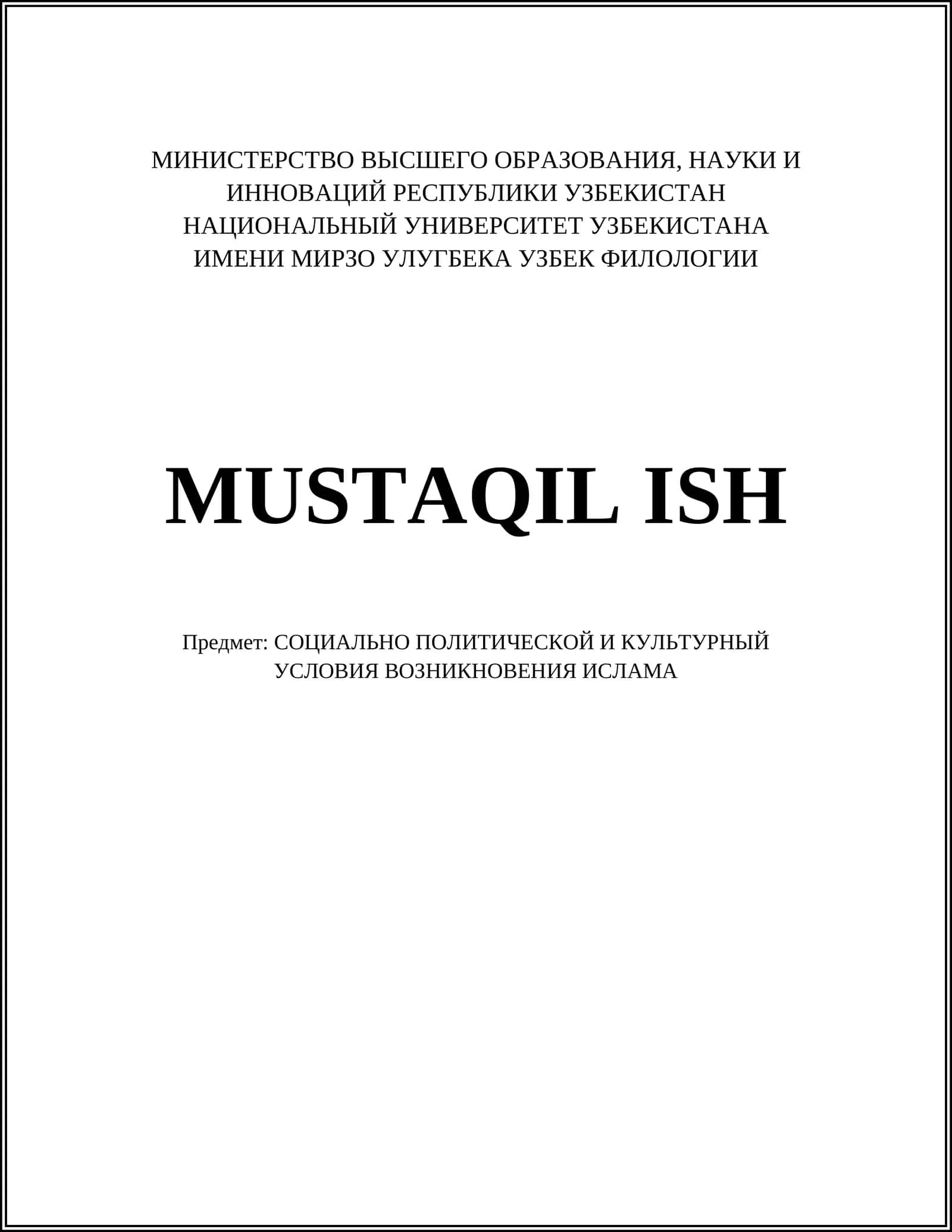 СОЦИАЛЬНО ПОЛИТИЧЕСКОЙ И КУЛЬТУРНЫЙ УСЛОВИЯ ВОЗНИКНОВЕНИЯ ИСЛАМА