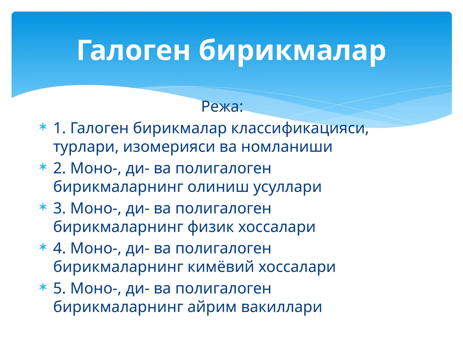 Галоген бирикмалар
