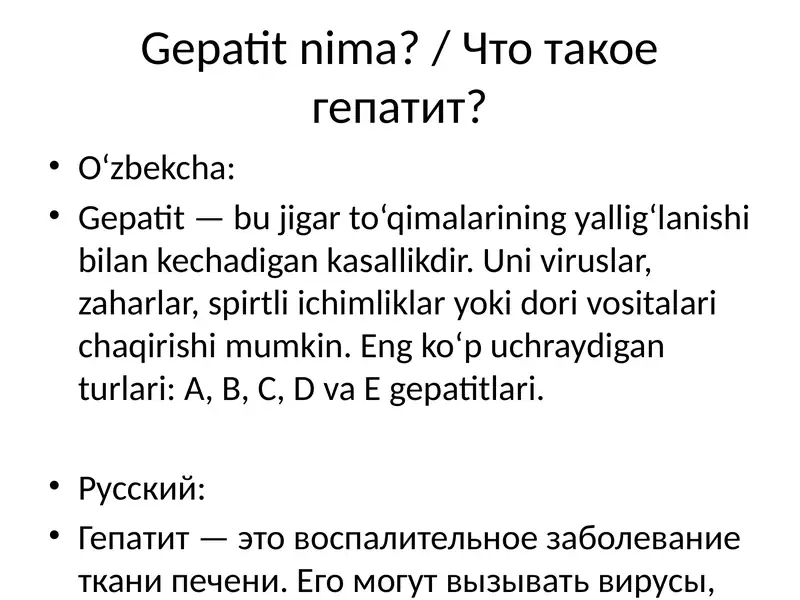Gepatit nima? / Что такое гепатит?