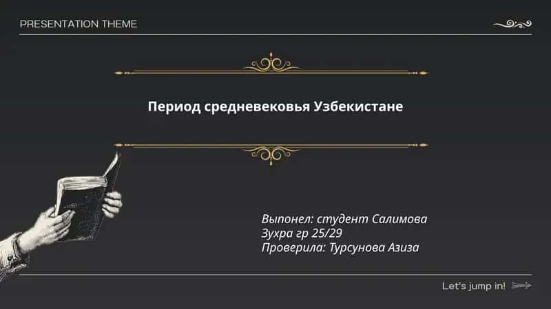 Период средневековья Узбекистане