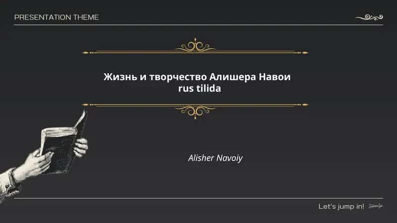Жизнь и творчество Алишера Навои