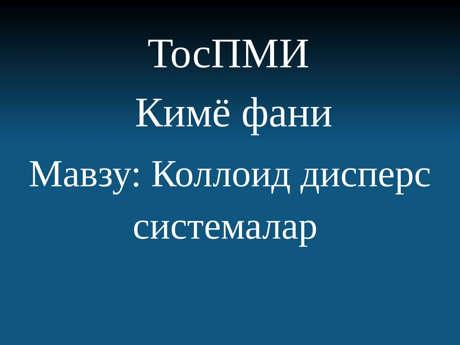 Коллоиддисперс системалар
