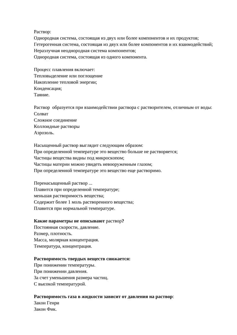 Раствор