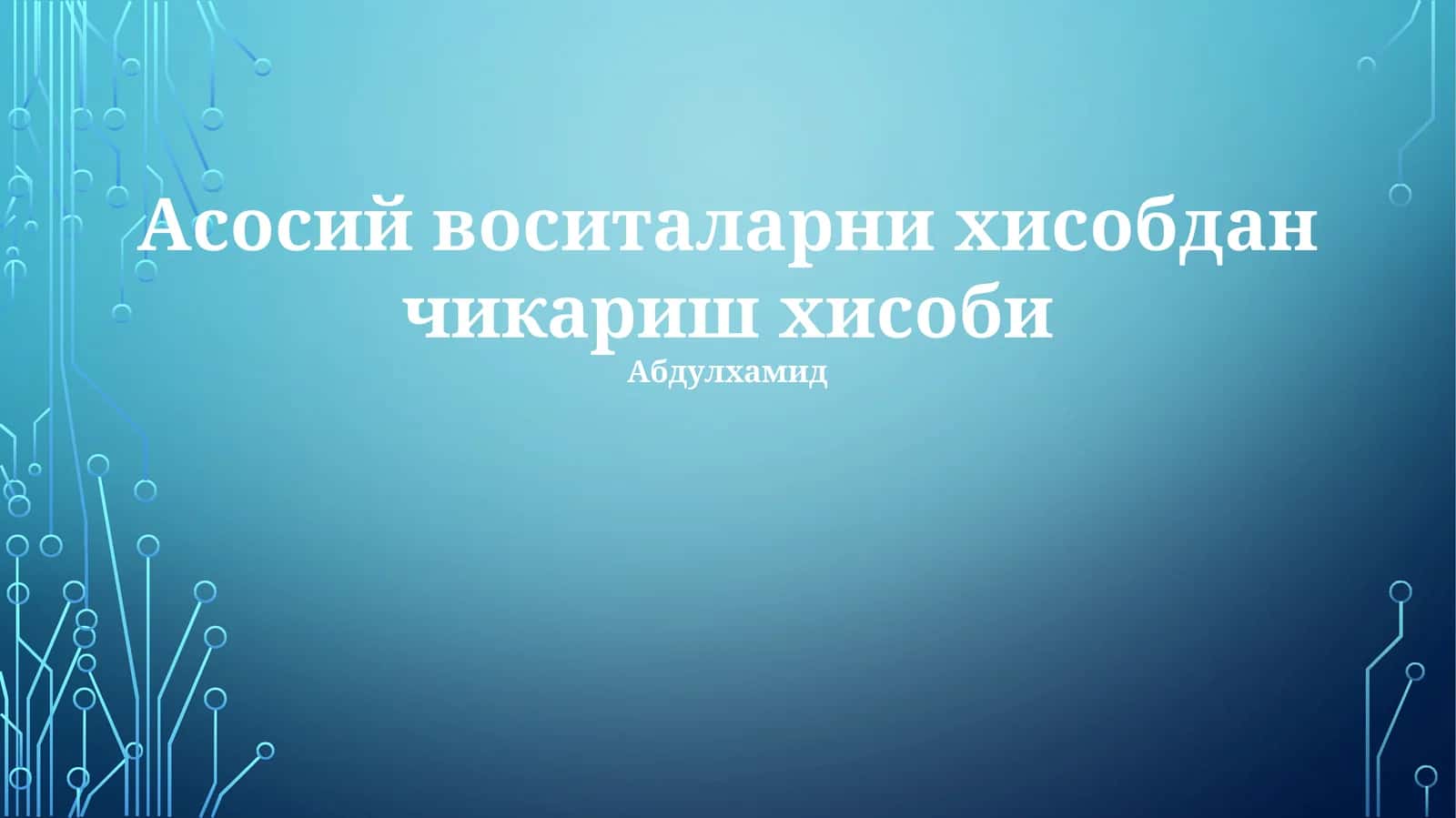 Asosiy vostalarni hisobdan chikarish hisobi