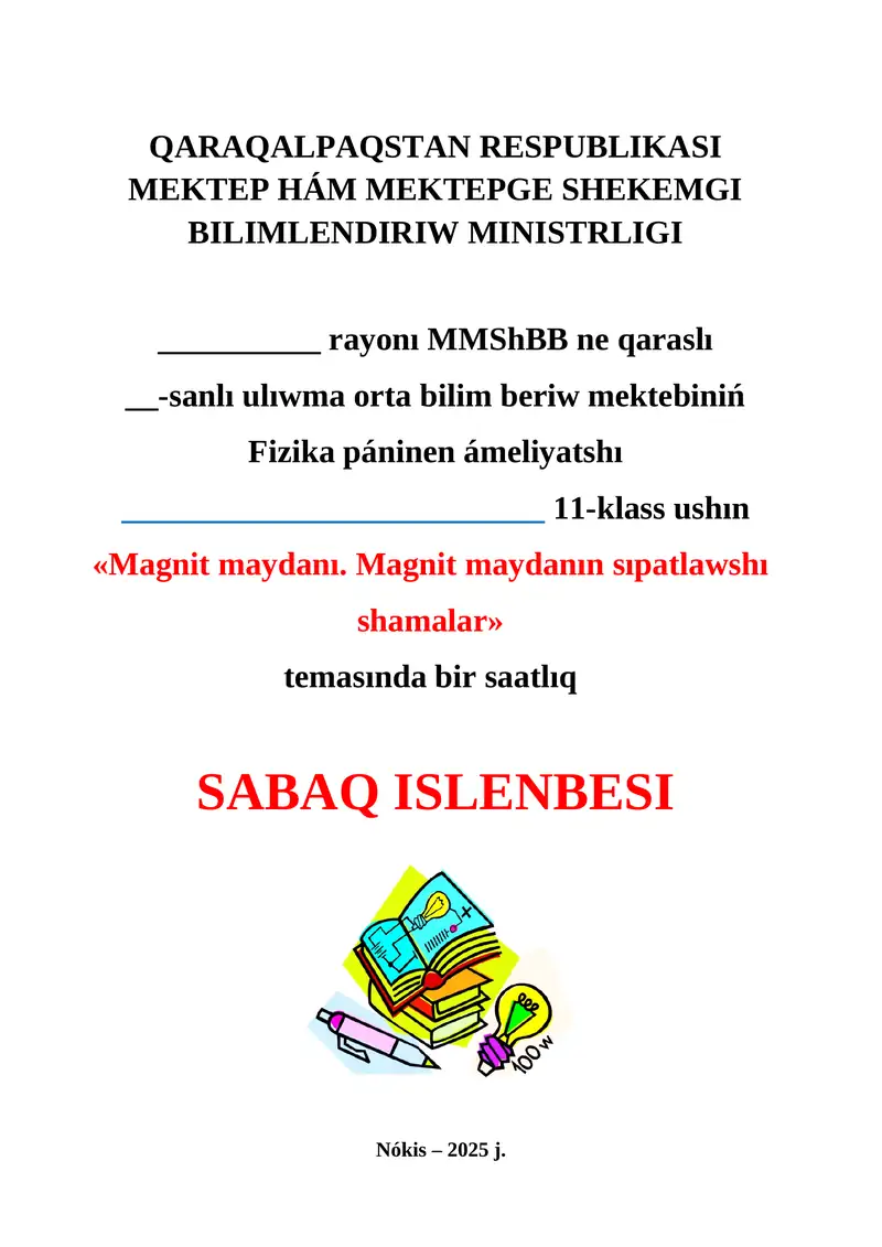 Magnit maydanı. Magnit maydanın sıpatlawshı shamalar