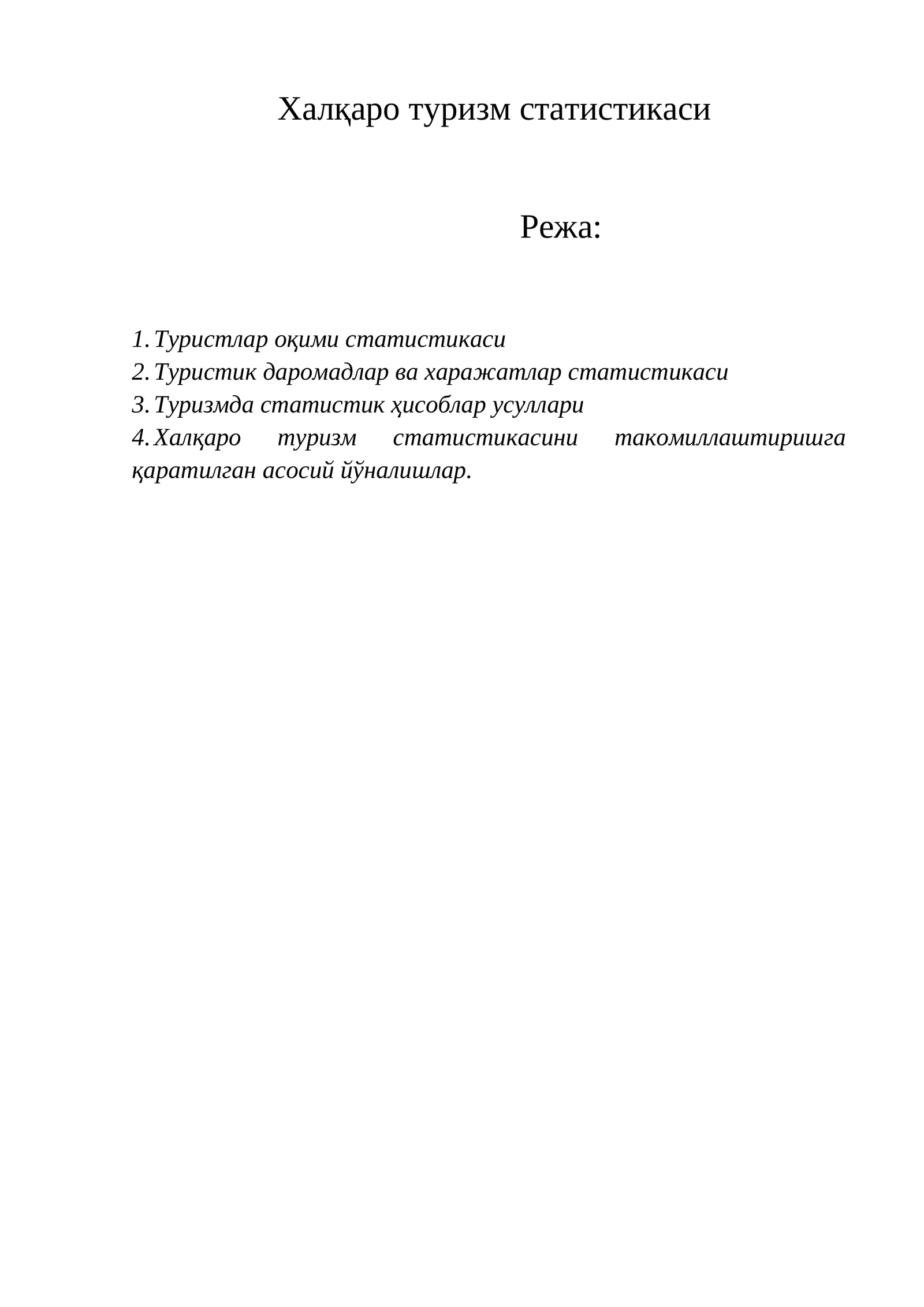 Халқаро туризм статистикаси