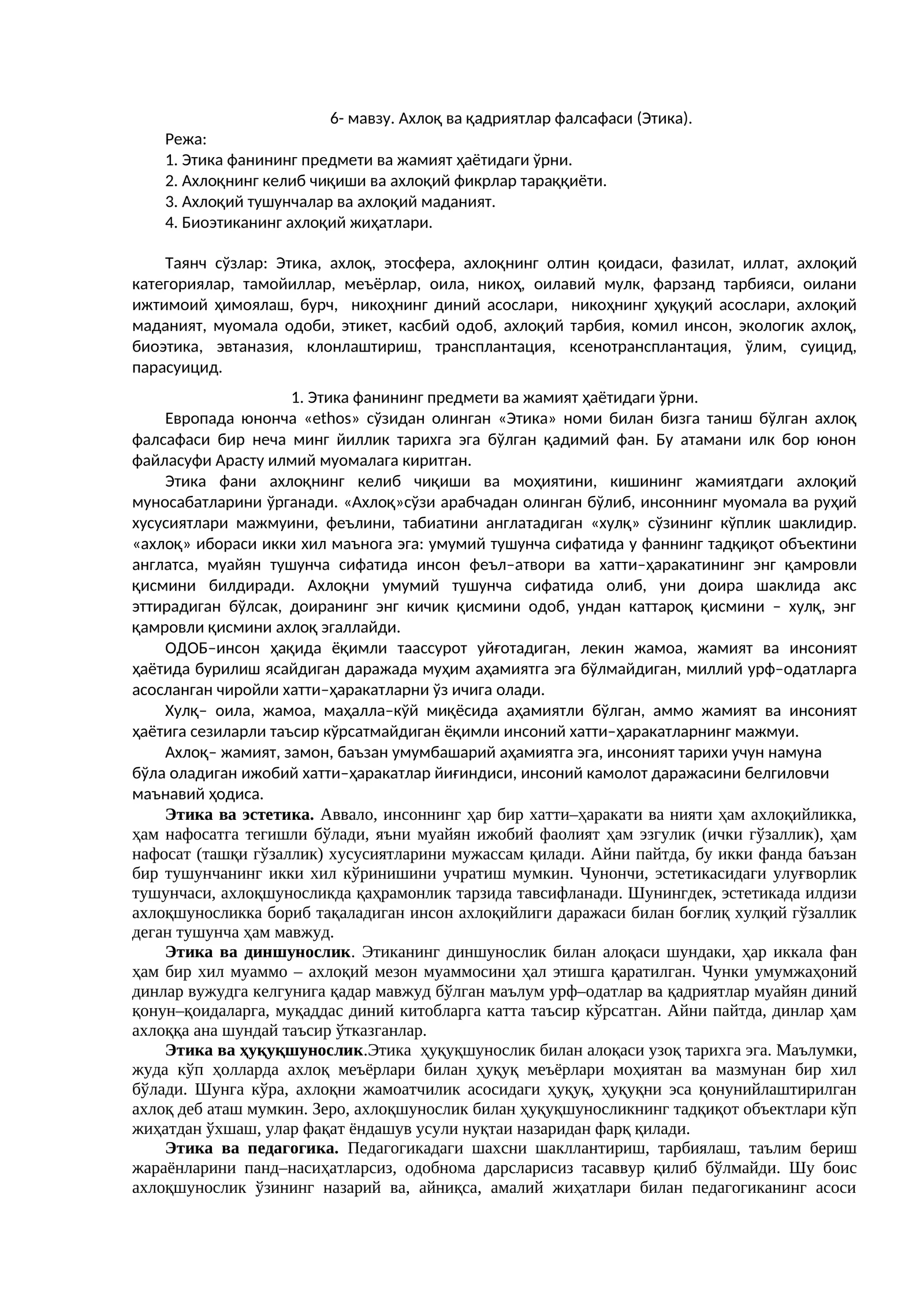 Ахлоқ ва қадриятлар фалсафаси (Этика)