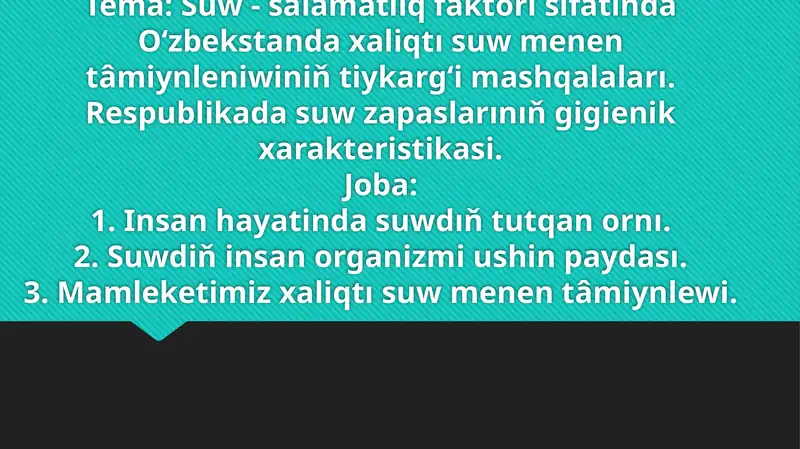 Suw- salamatlıq faktorı sıfatında Oʻzbekstanda xaliqtı suw menen tâmiynleniwiniň tiykargʻi mashqalaları