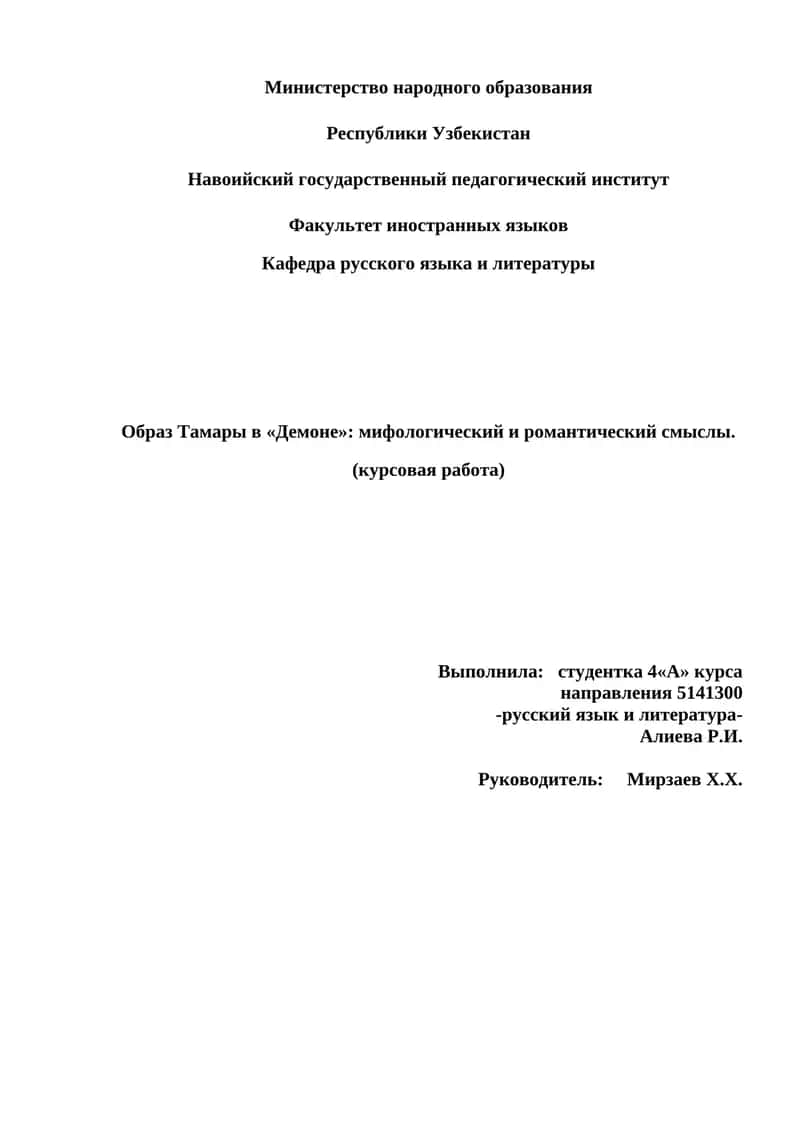 Образ Тамары в «Демоне»