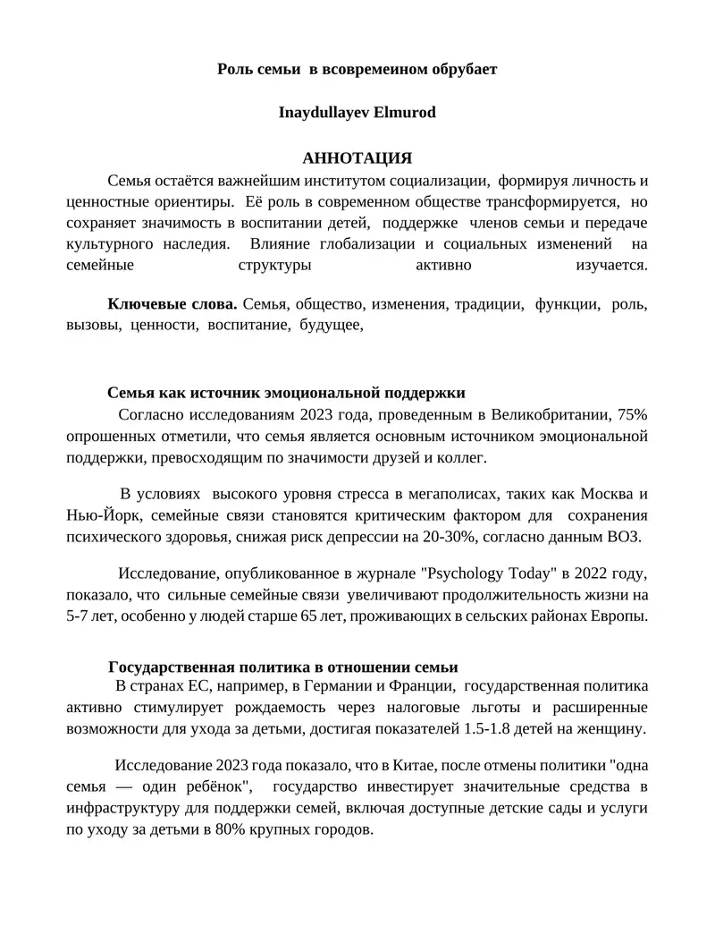 Роль семьи в современном обществе