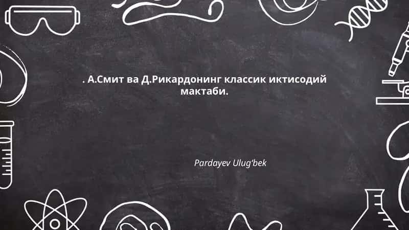 Классик иқтисодий мактабнинг тарихи