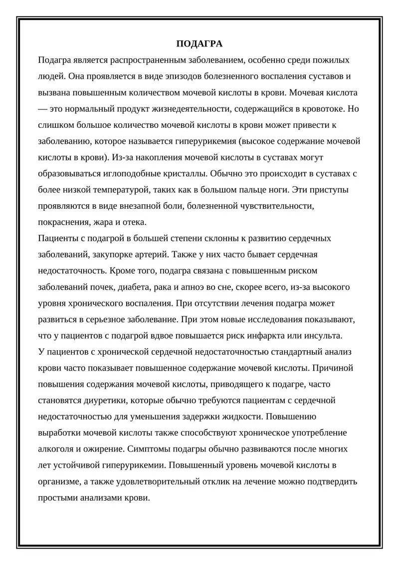 Подагра