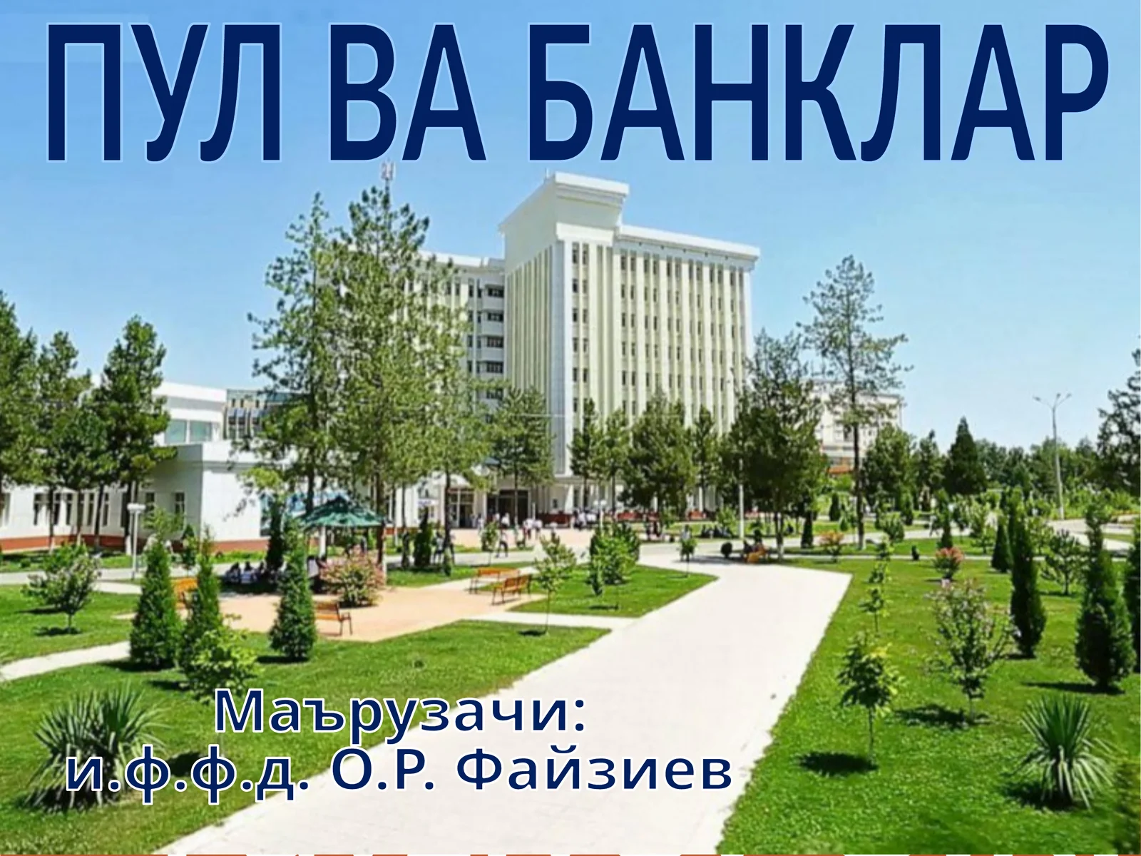 МАВЗУ. КРЕДИТНИНГ МОҲИЯТИ, ФУНКЦИЯЛАРИ, ТУРЛАРИ ВА ШАКЛЛАРИ