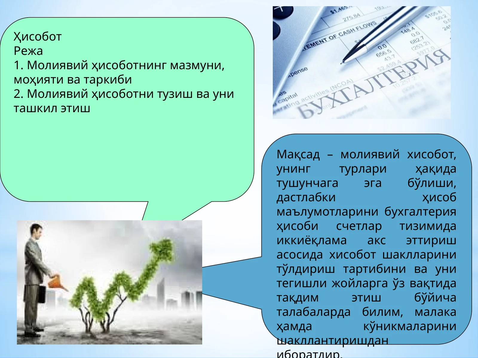 Ҳисобот