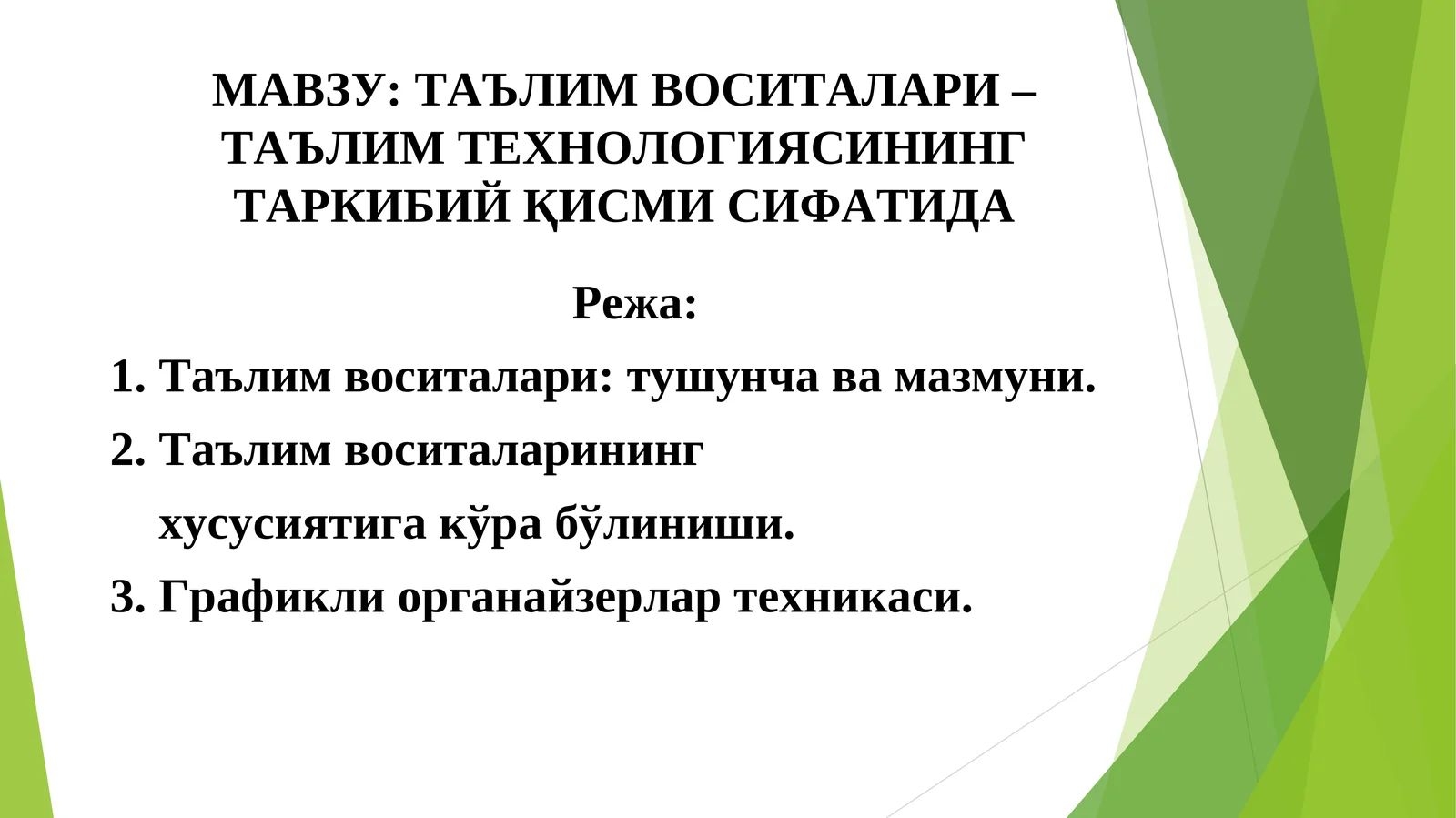 ТАЪЛИМ ВОСИТАЛАРИ – ТАЪЛИМ ТЕХНОЛОГИЯСИНИНГ ТАРКИБИЙ ҚИСМИ СИФАТИДА