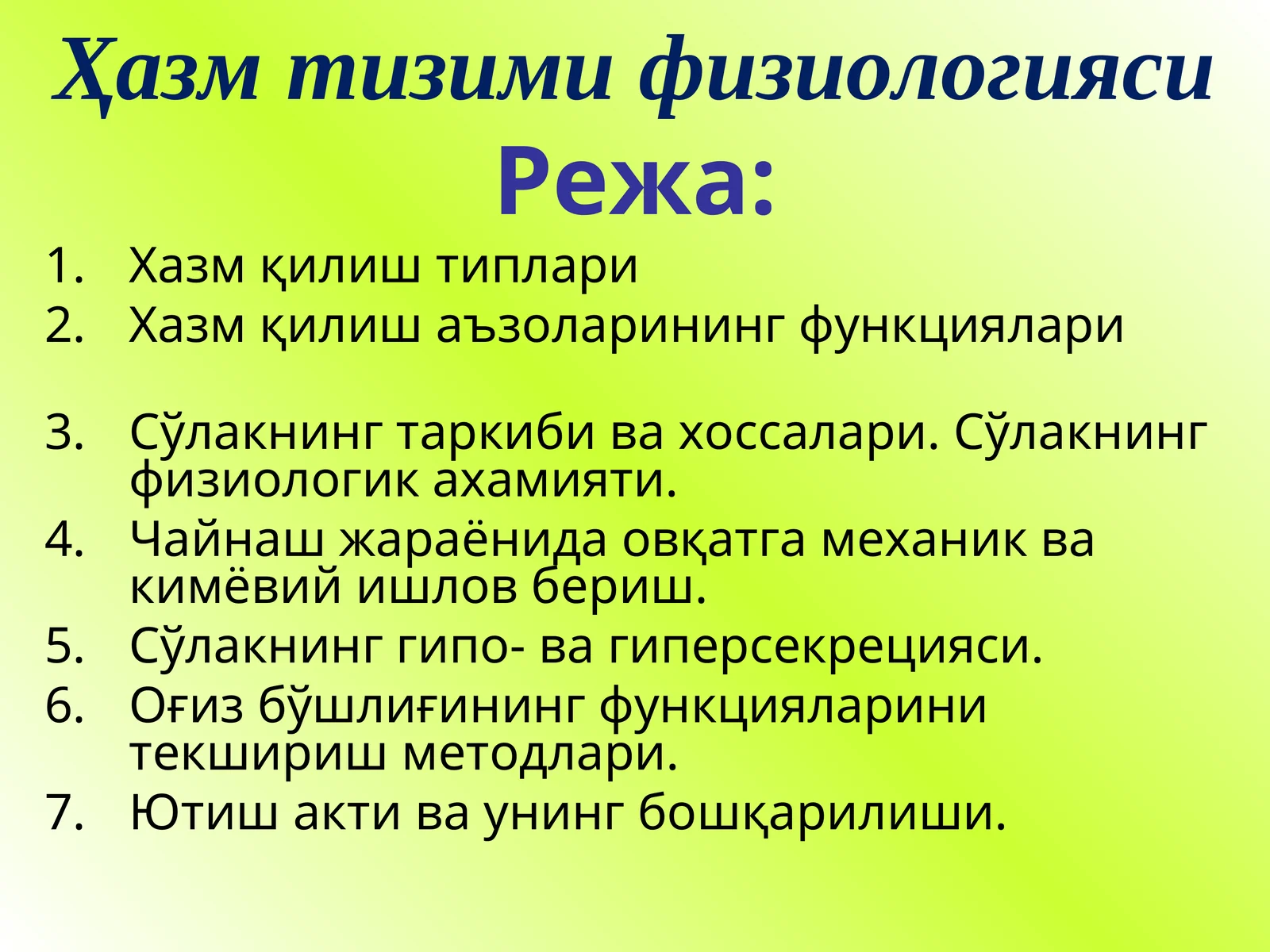 Ҳазм тизими физиологияси