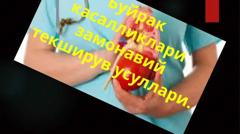 Siydikniyig’ish