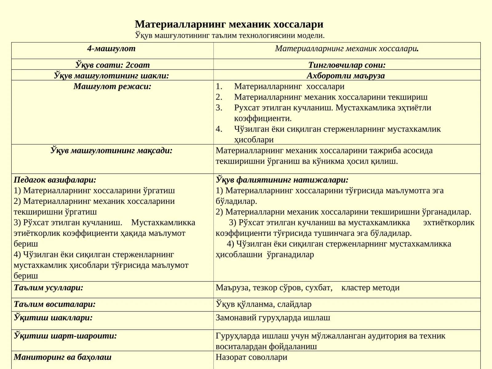 Материалларнинг механик хоссалари