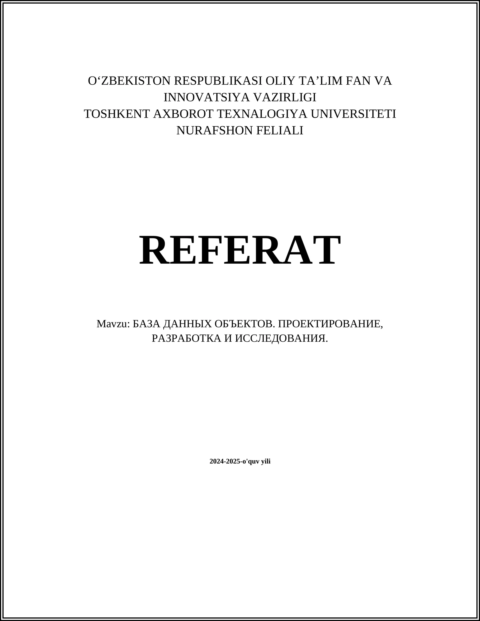 БАЗА ДАННЫХ ОБЪЕКТОВ. ПРОЕКТИРОВАНИЕ, РАЗРАБОТКА И ИССЛЕДОВАНИЯ