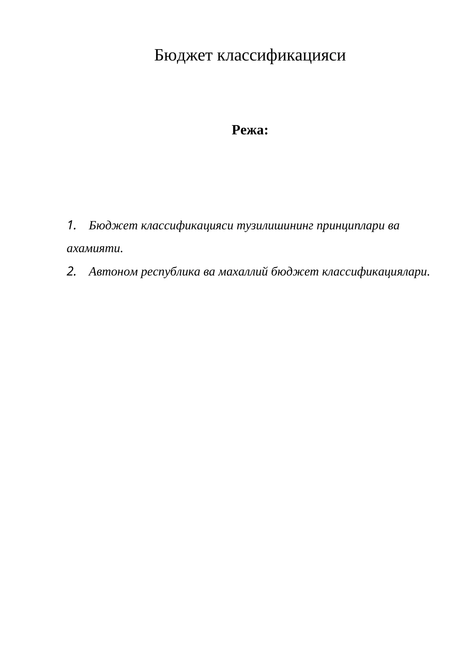 Бюджет классификацияси