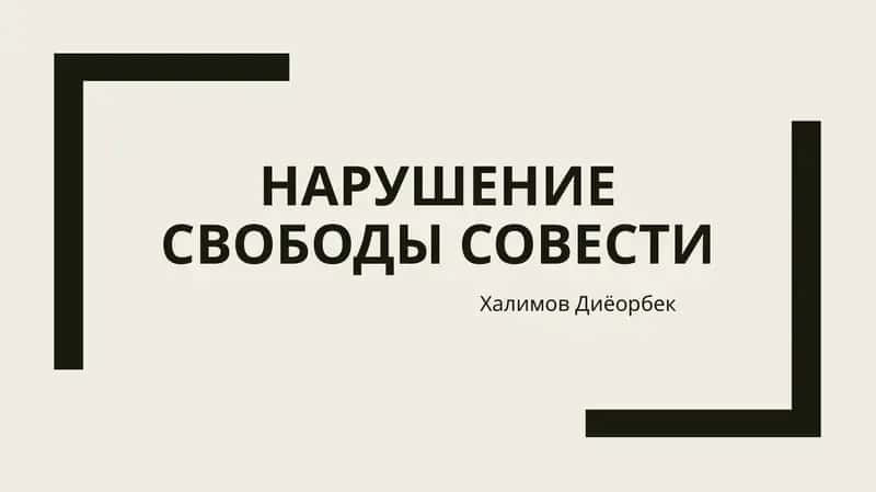 Статья 145