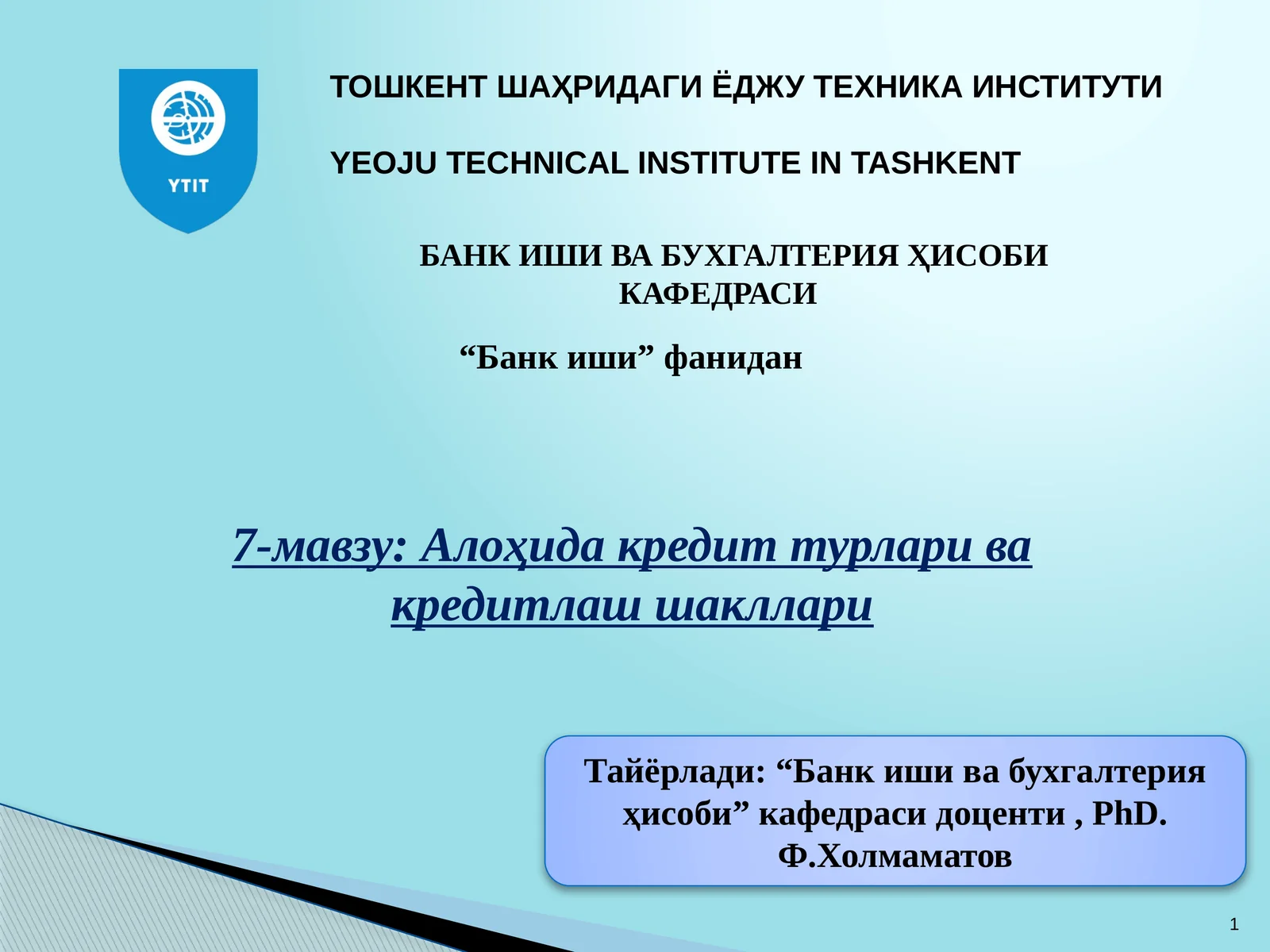 Алоҳида кредит турлари ва кредитлаш шакллари