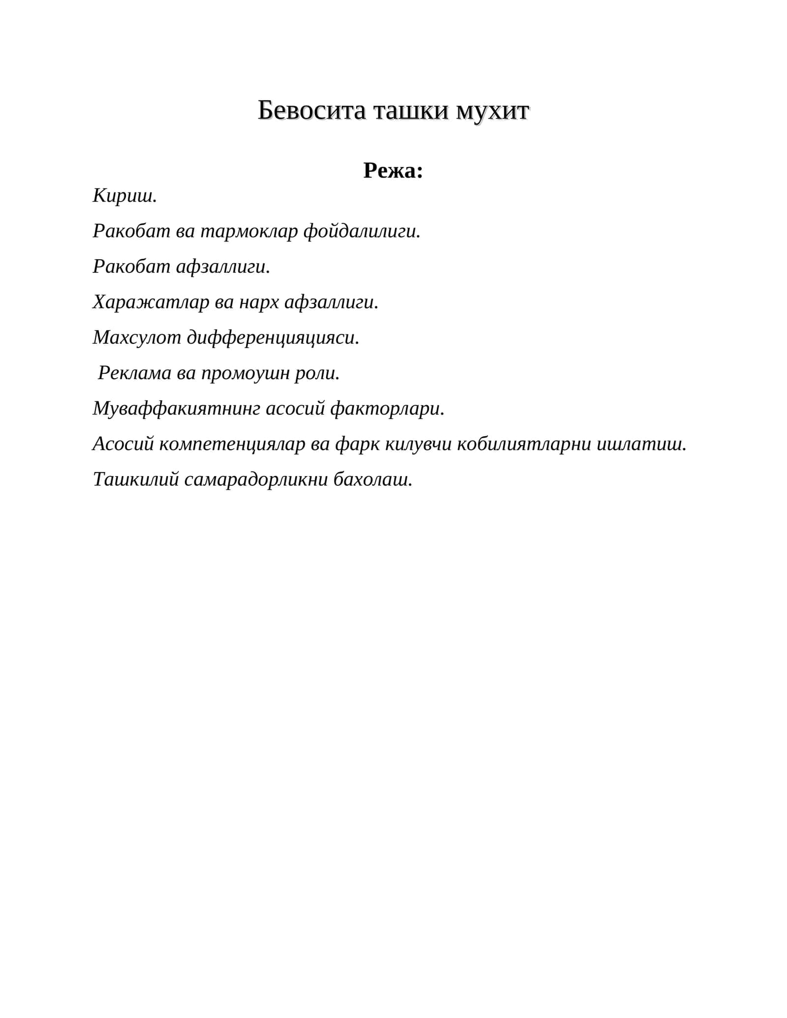 Бевосита ташки мухит