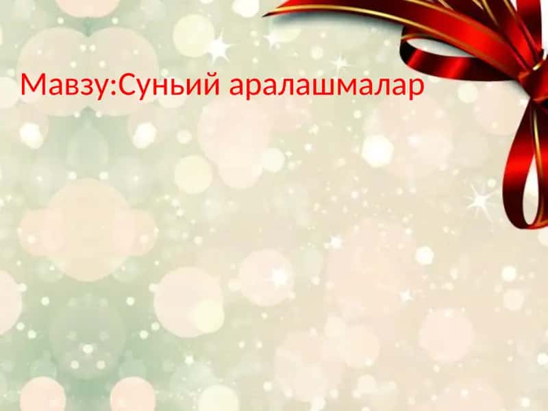 Сунъийаралашмалар