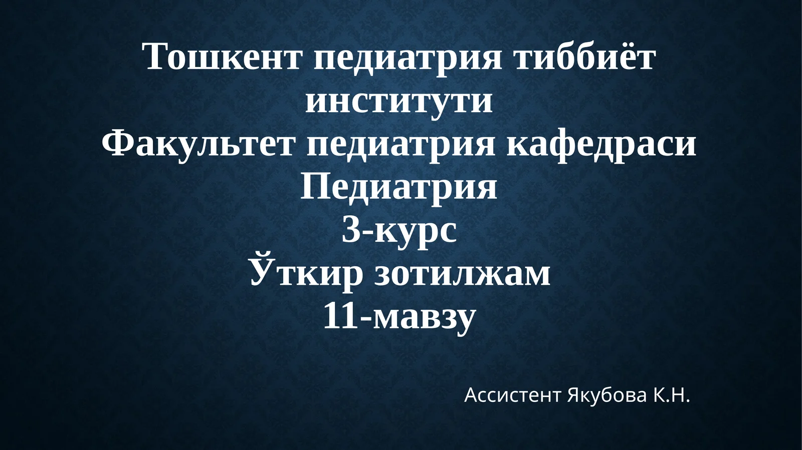 Ўткир зотилжамнинг ўпка дақиқасоратлари
