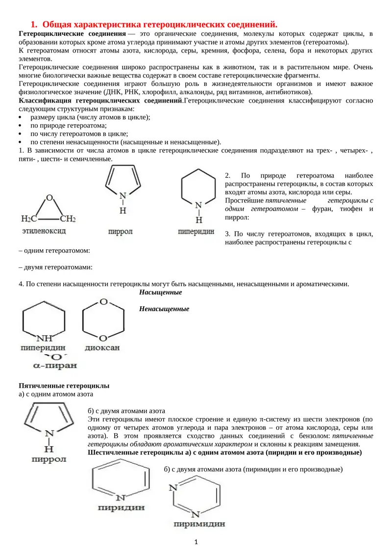Гетероциклические соединения