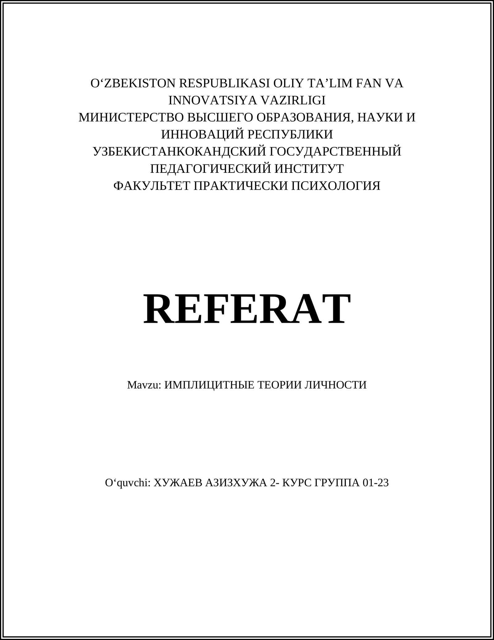 ИМПЛИЦИТНЫЕ ТЕОРИИ ЛИЧНОСТИ