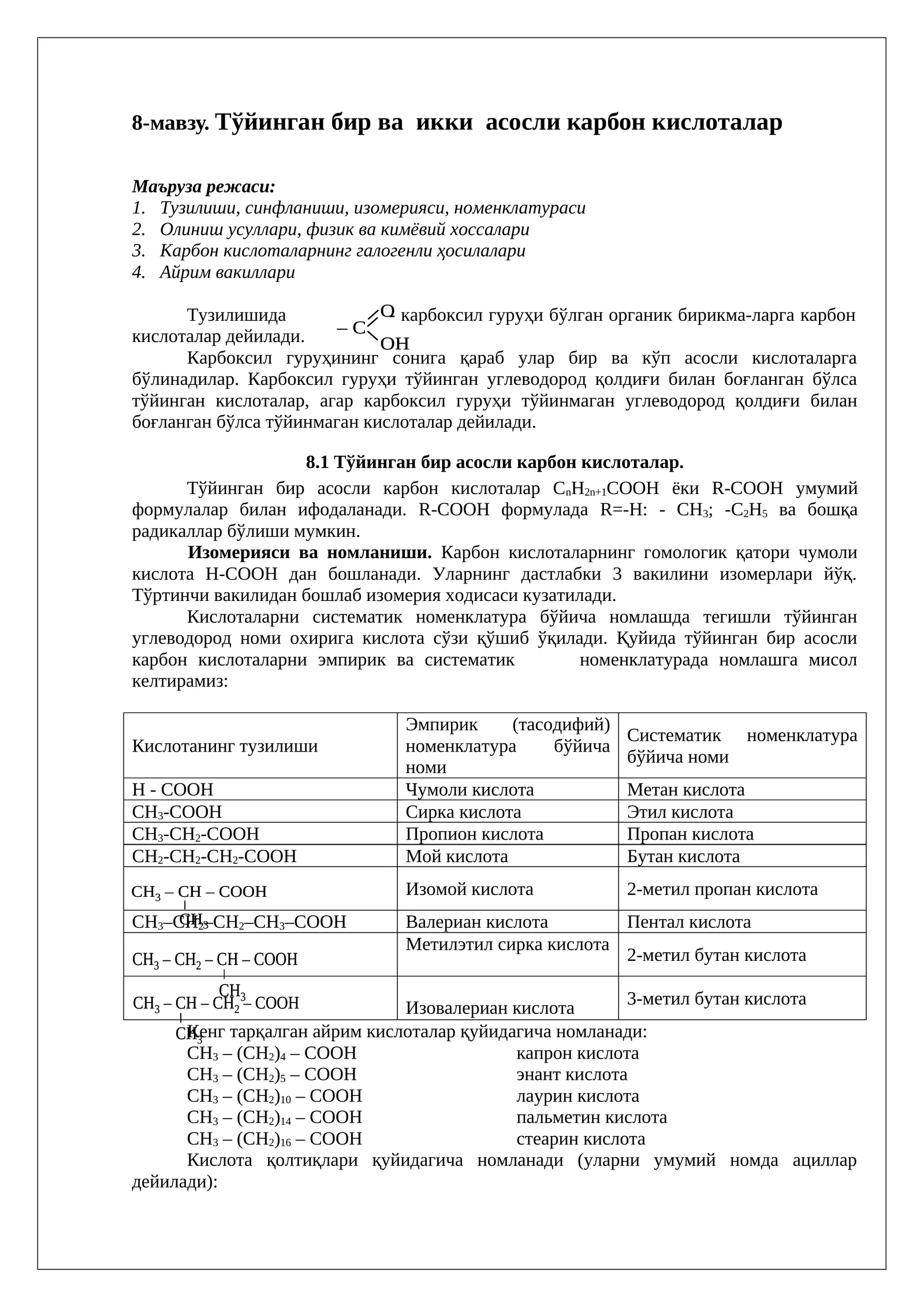 Тўйинган бир ва икки асосли карбон кислоталар