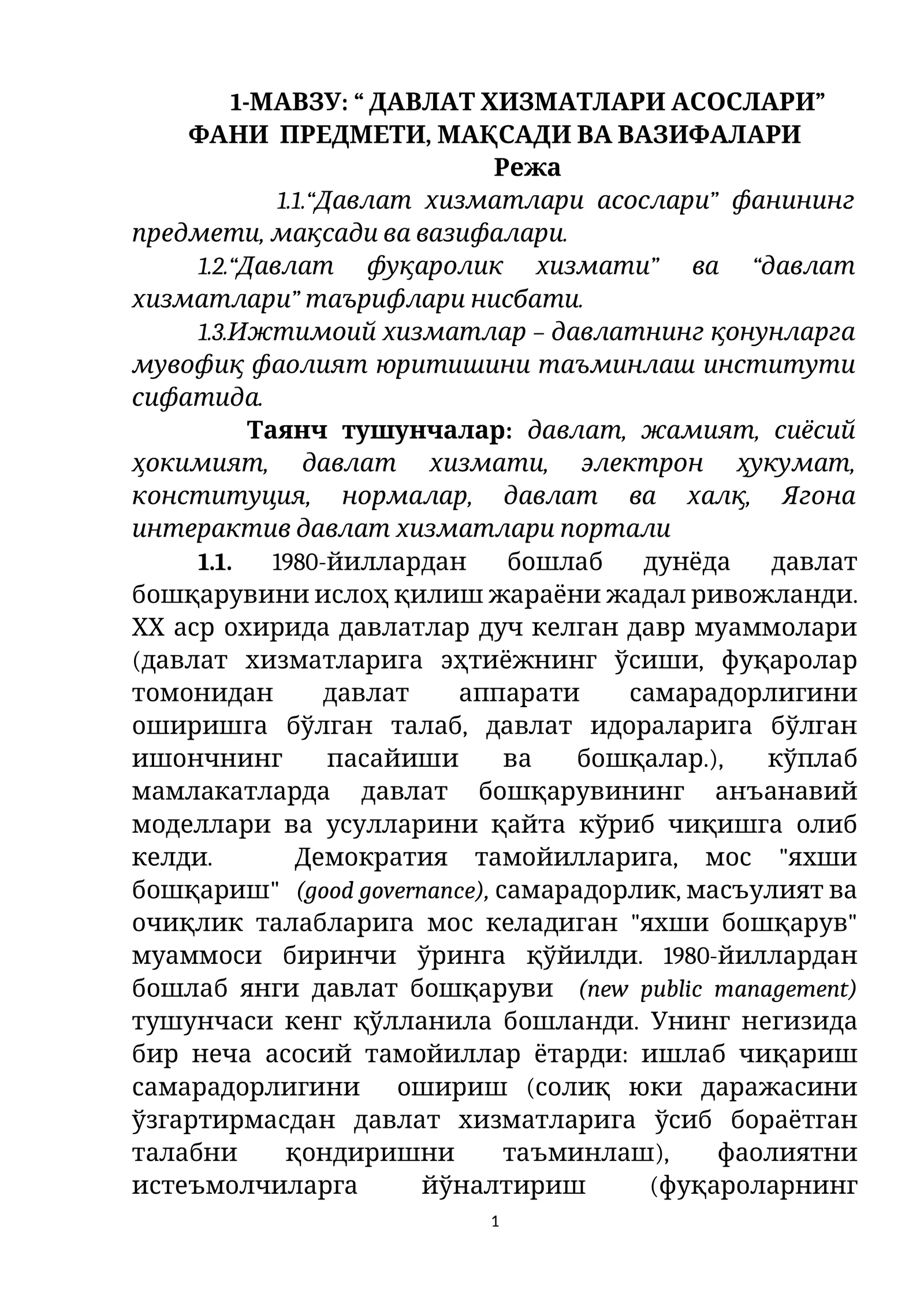 “ ДАВЛАТ ХИЗМАТЛАРИ АСОСЛАРИ” ФАНИ ПРЕДМЕТИ, МАҚСАДИ ВА ВАЗИФАЛАРИ