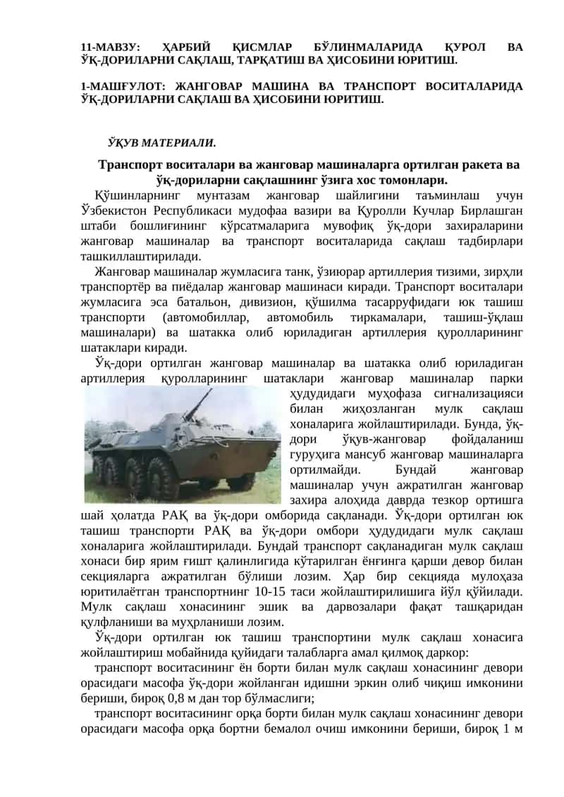 ҲАРБИЙ ҚИСМЛАР БЎЛИНМАЛАРИДА ҚУРОЛ ВА ЎҚ-ДОРИЛАРНИ САҚЛАШ, ТАРҚАТИШ ВА ҲИСОБИНИ ЮРИТИШ