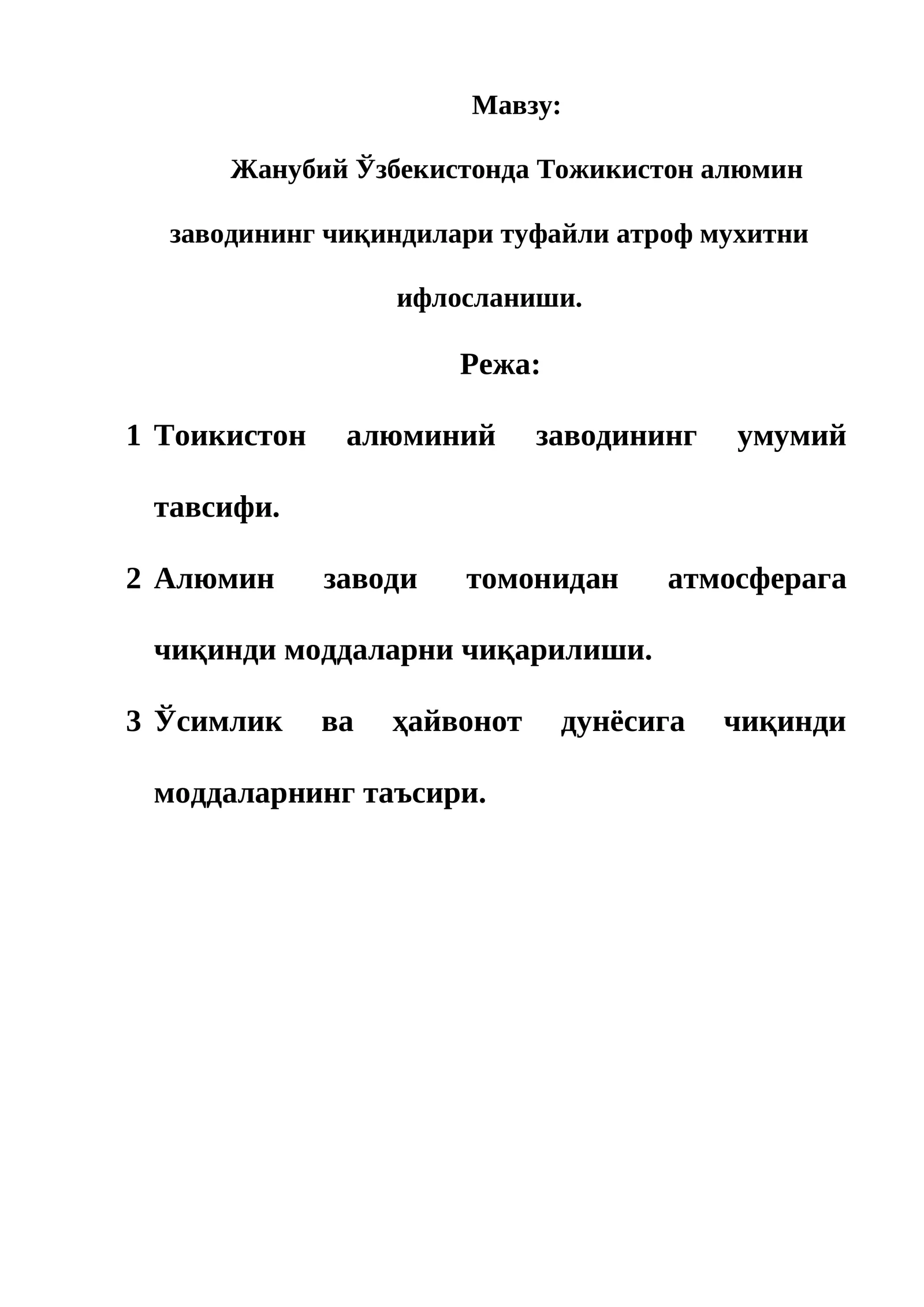 Тожикистон алюмин заводи