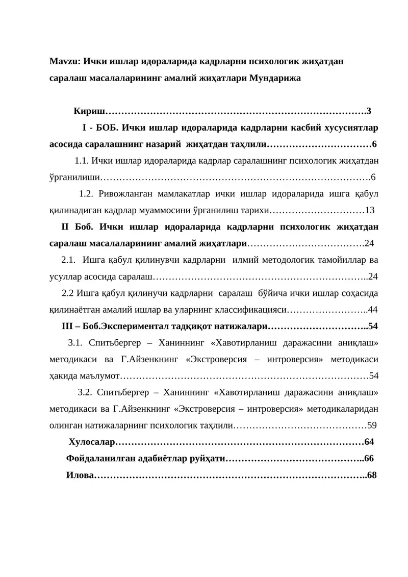 Ички ишлар идораларида кадрларни психологик жиҳатдан саралаш масалаларининг амалий жиҳатлари